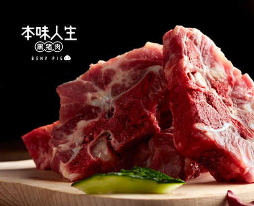 本味人生（黑猪肉）-食品