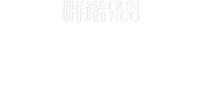 连云港品牌设计|群诺品牌咨询与设计