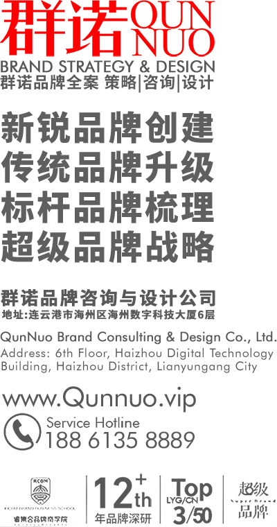 连云港品牌设计 | 群诺品牌咨询与设计